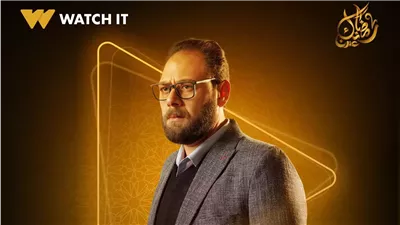 Watch it تروج لظلم المصطبة: ياترى محمد رزق هيكون ظالم ولا مظلوم 