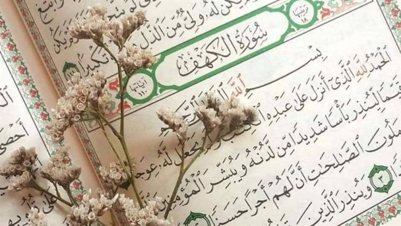 سورة الكهف