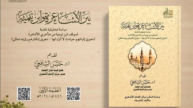 جناح الأزهر
