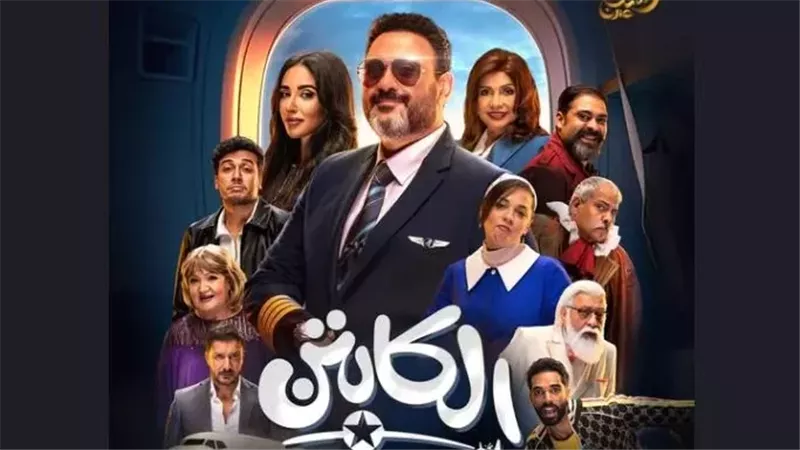 الكابتن