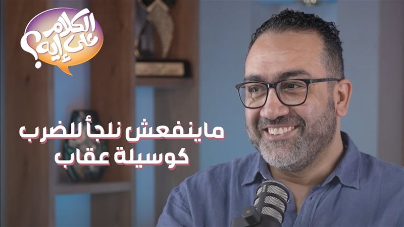 بودكاست الأبوة
