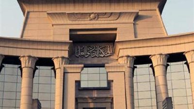 الدستورية تحدد موعد الحكم فى دعوى عدم دستورية عقوبات جرائم السب والقذف