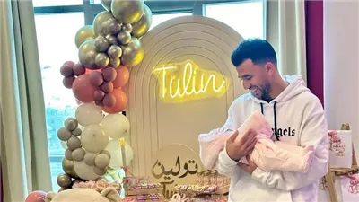 تريزيجيه: الحمد لله الذي أكرمني ورزقني بأجمل العطايا مولودتي تولين