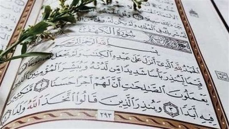 سورة الكهف