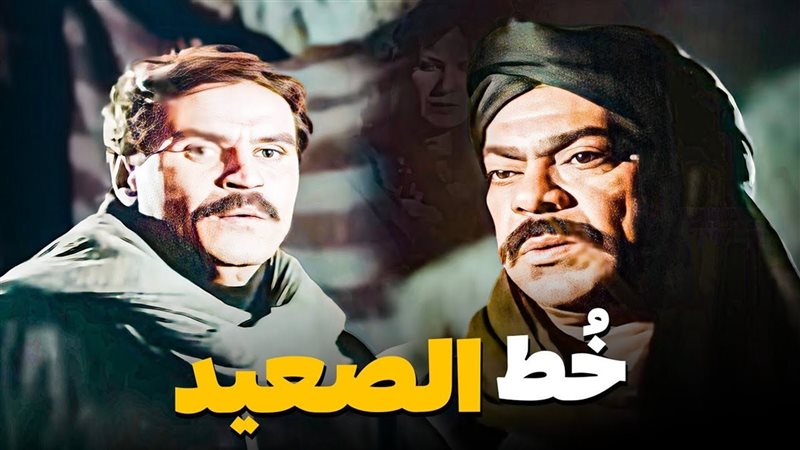 خط الصعيد