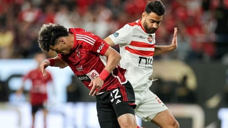 الأهلي والزمالك