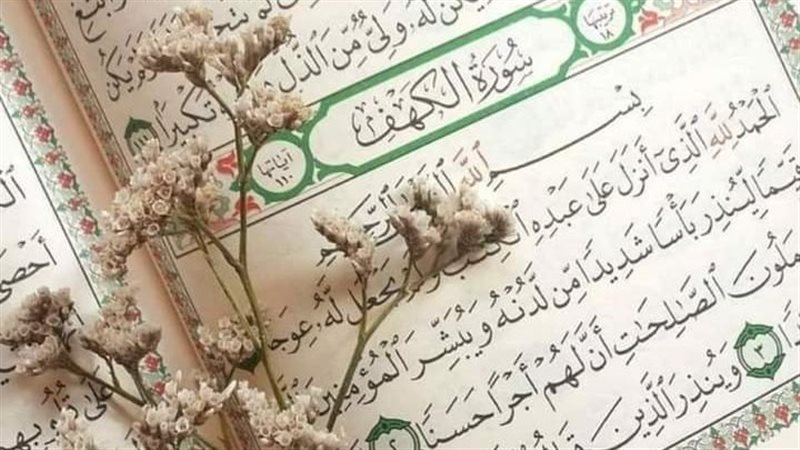 سورة الكهف