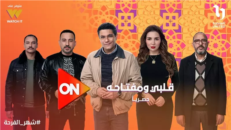 قلبي ومفتاحه