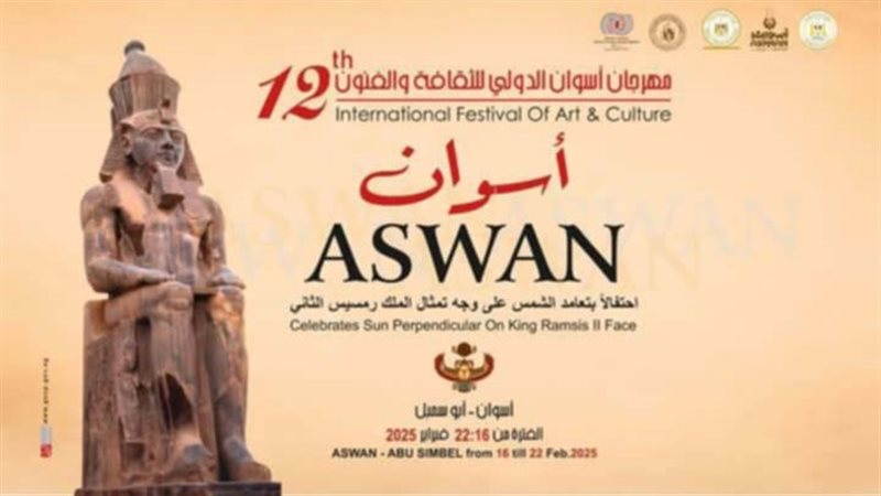 مهرجان أسوان