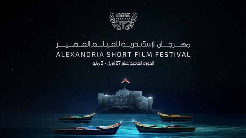 مهرجان إسكندرية