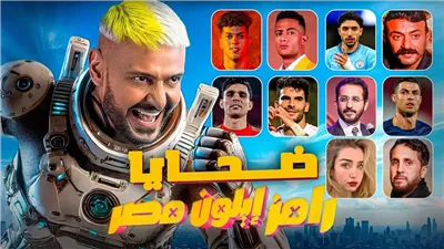 موعد عرض الحلقة 9 من برنامج رامز إيلون مصر وضحية جديدة