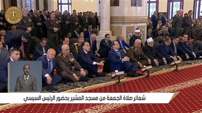احتفالاً بيوم الشهيد.. السيسي يؤدى صلاة الجمعة بمسجد المشير طنطاوى