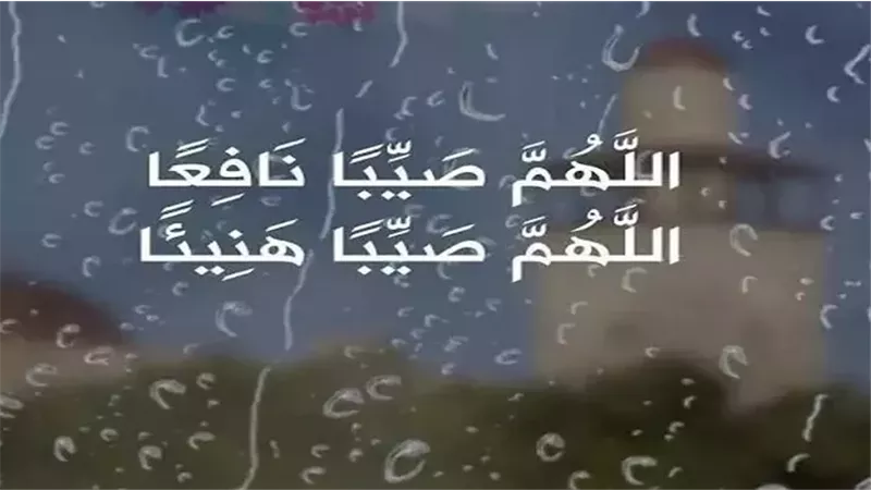دعاء المطر