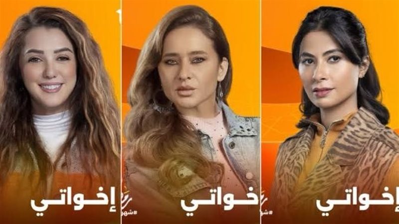 إخواتي
