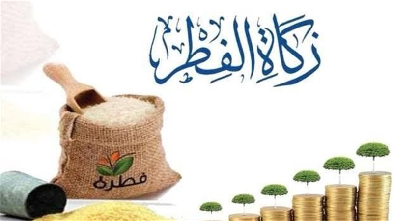 زكاة الفطر