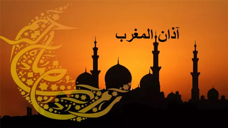 موعد أذان المغرب