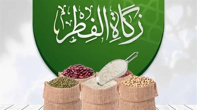 زكاة الفطر