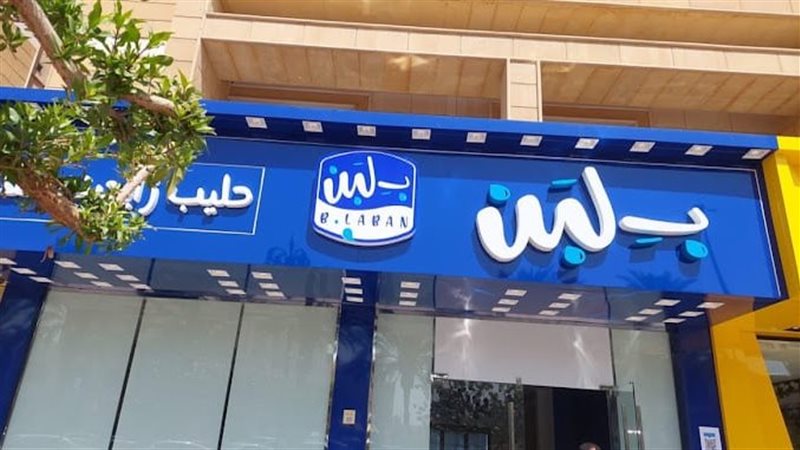 بلبن