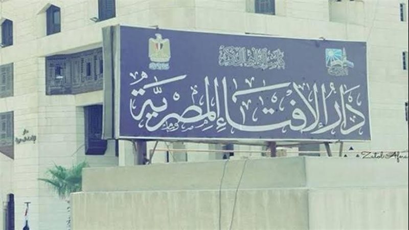 الإفتاء
