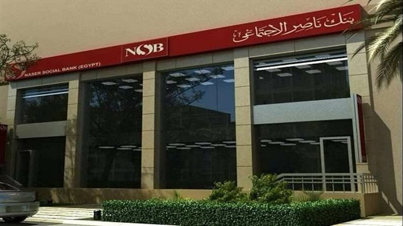 بنك ناصر