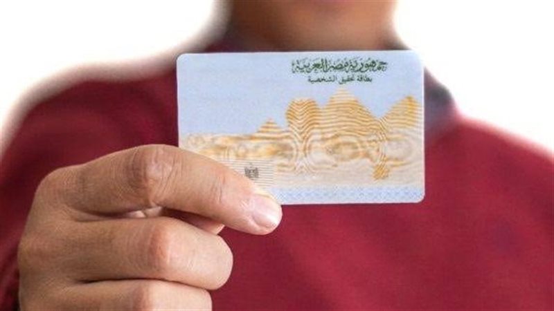 بطاقة الرقم القومي