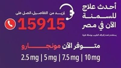 خط ساخن لتوفير «مونجارو» الأصلي في مصر.. وتحذيرات رسمية من البدائل المجهولة
