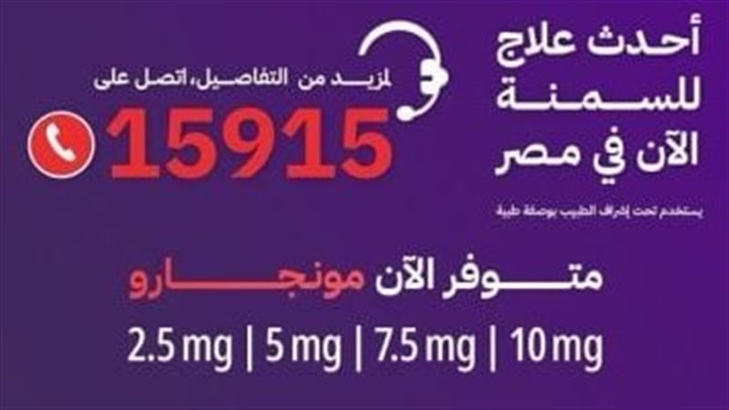 دواء مونجارو