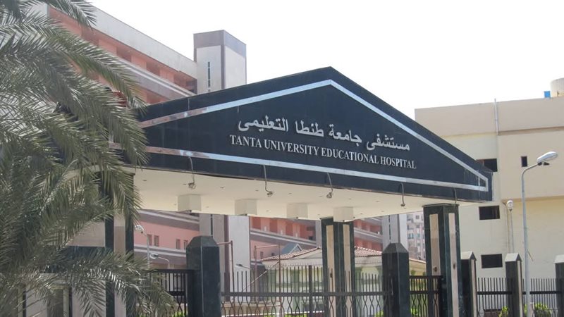مستشفى طنطا