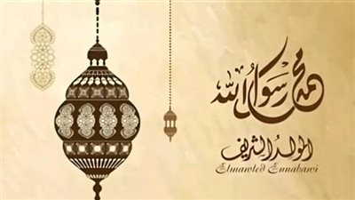 موعد إجازة المولد النبوي الشريف 2025 في مصر للعاملين بالقطاعين الحكومي والخاص