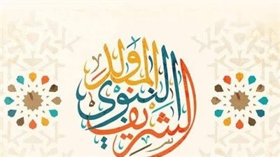 موعد إجازة المولد النبوي الشريف 2025 في مصر للقطاع العام والخاص والمدارس