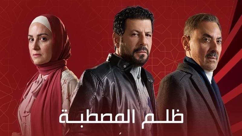 ظلم المصطبة