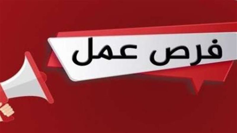 فرصة عمل