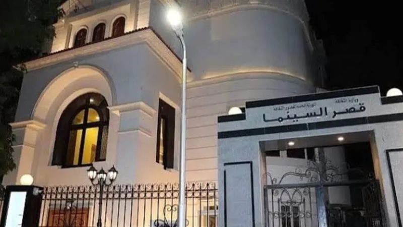 قصر السينما