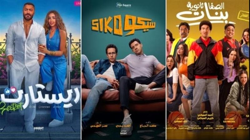 أفلام العيد
