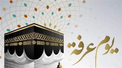 لماذا حث النبي على صيام يوم عرفة؟.. تعرف على الفضل العظيم