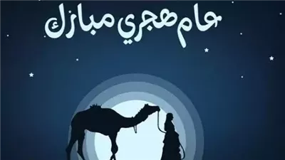 موعد إجازة «رأس السنة الهجرية 2025».. 3 أيام للعاملين بالحكومة والتعليم والمصارف