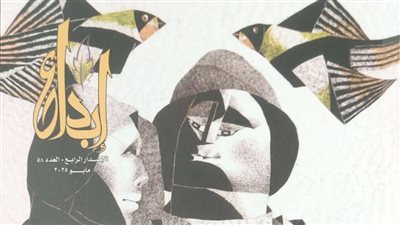 مجلة «إبداع» تواصل حضورها الثقافي بعدد جديد زاخر بالإبداع والتنوع