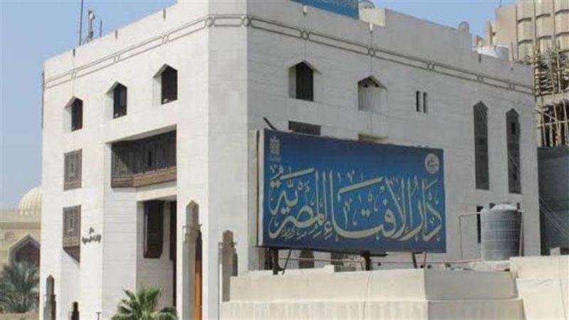 دار الإفتاء المصرية