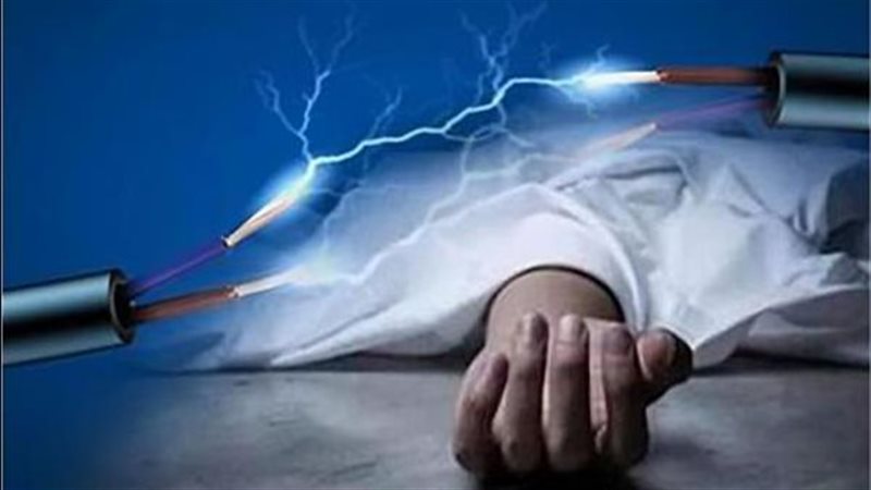 صعقا بالكهرباء