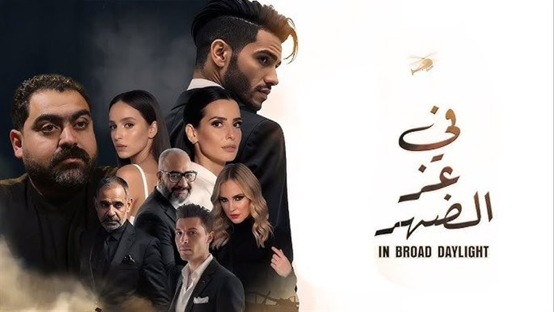 في عز الضهر