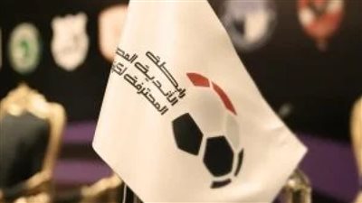 رابطة الأندية تعدل مواعيد الجولة الأولى من الدوري الجديد بسبب الطقس
