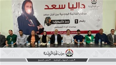  الجبهة الوطنية تطرق أبواب أبو صوير لدعم داليا سعد في انتخابات الشيوخ