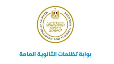 كل ما تريد معرفته عن تظلمات الثانوية العامة 2025.. المواعيد والإجراءات بالتفصيل