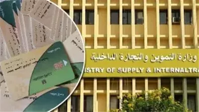 موعد صرف مقررات أغسطس التموينية.. و«التموين» توفر السلع الأساسية للمواطنين