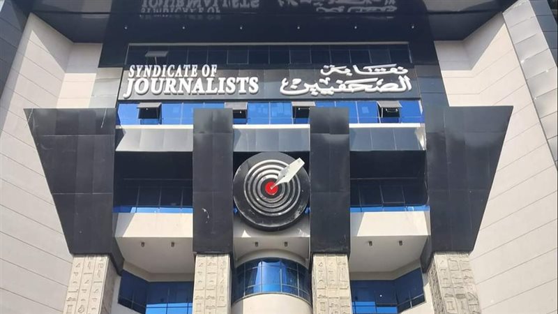 نقابة الصحفيين