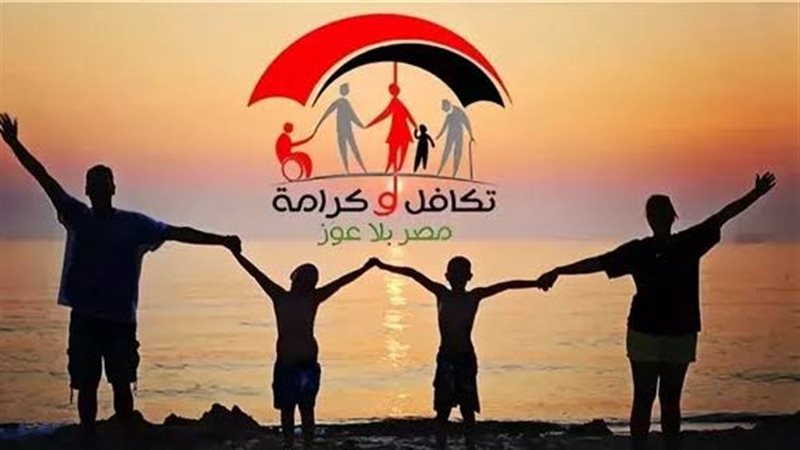 معاش تكافل وكرامة