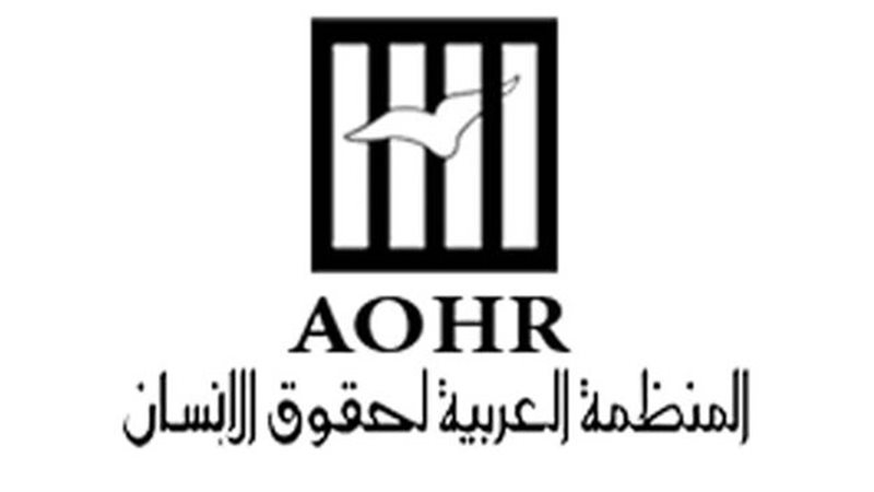 المنظمة العربية لحقوق