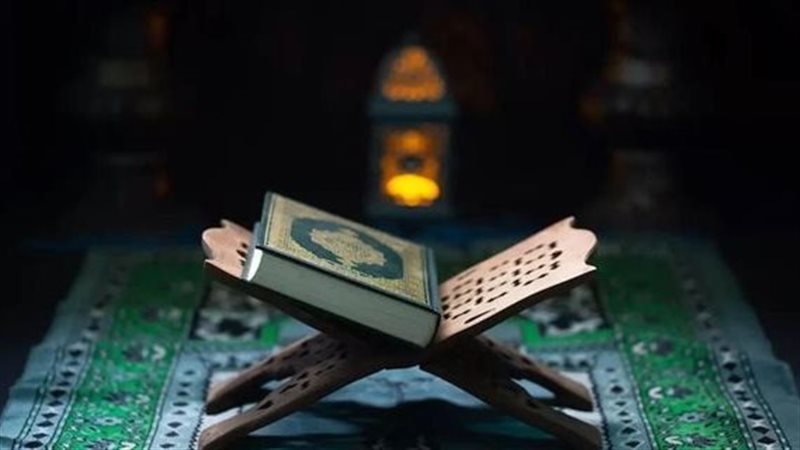 القرآن الكريم