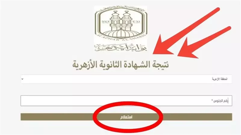 نتيجة الثانوية الأزهرية