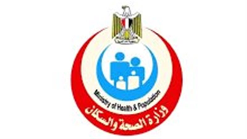 وزارة الصحة